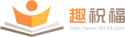 趣祝福logo